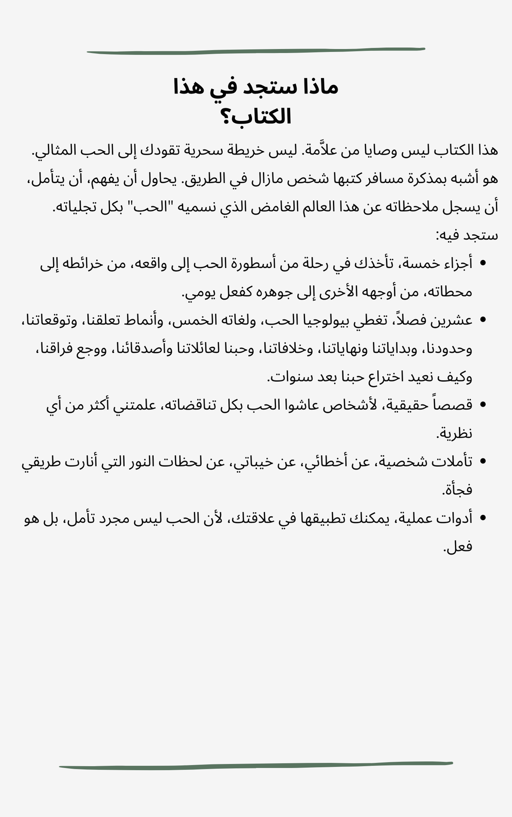 ما هو الحب؟ هل هو قرار أم شعور؟ – رحلة لفهم أعمق علاقة في حياتك