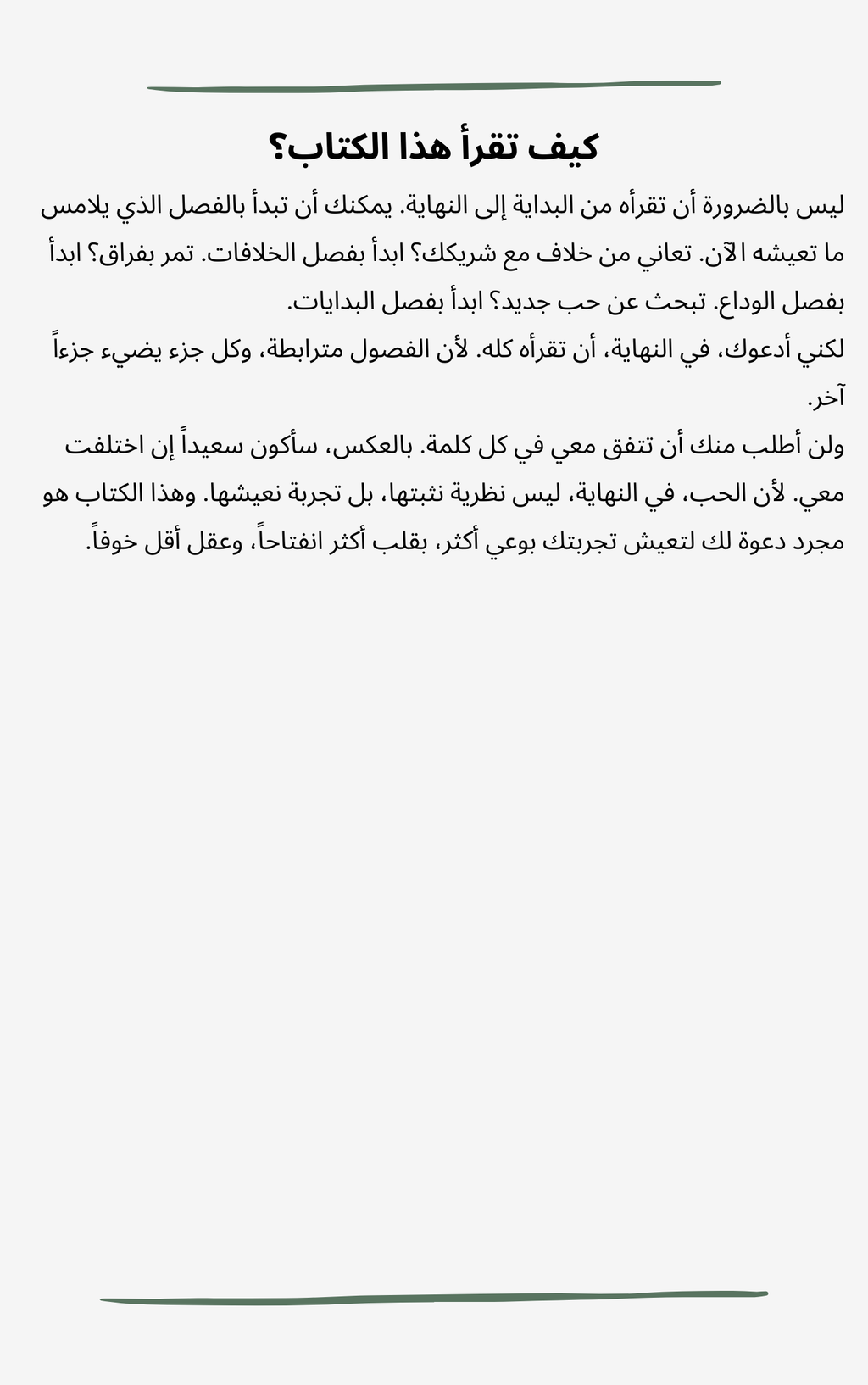 ما هو الحب؟ هل هو قرار أم شعور؟ – رحلة لفهم أعمق علاقة في حياتك